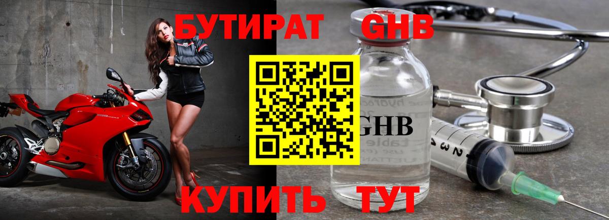 БУТИРАТ 99%  БУТИРАТ  Орёл  Вход с VPN 
