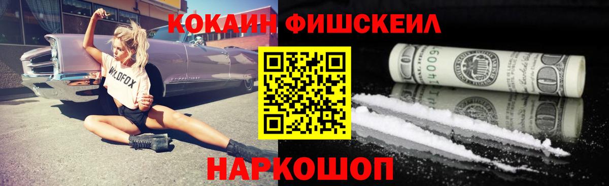 Кокаин FishScale Орёл