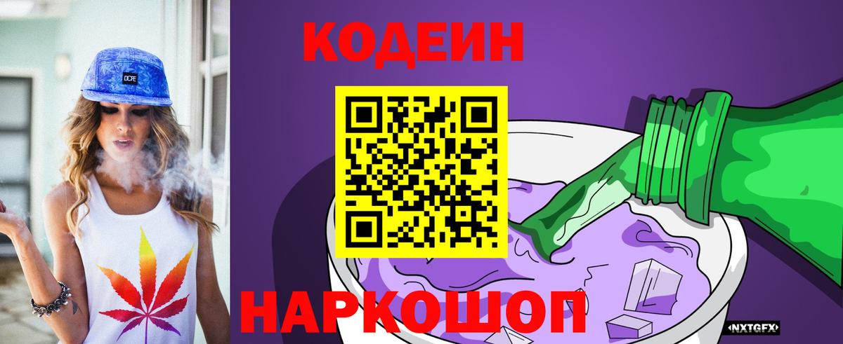 Кодеиновый сироп Lean напиток Lean (лин) Орёл