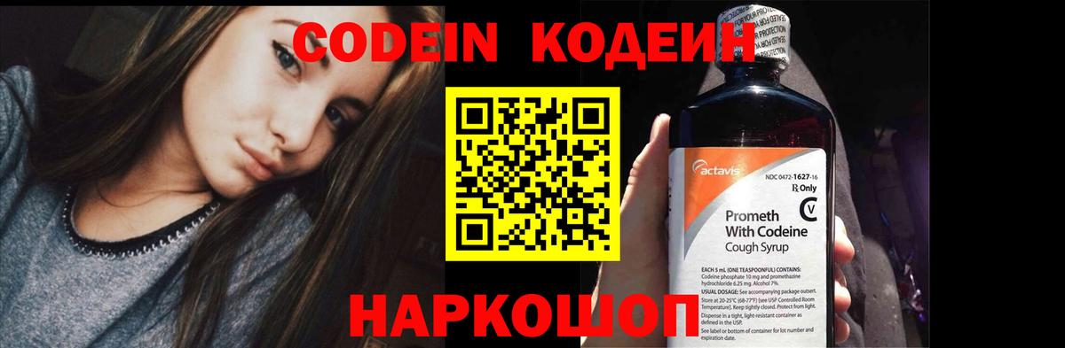 Орёл  Кодеин напиток Lean (лин)  Вход с VPN  Codein Purple Drank 