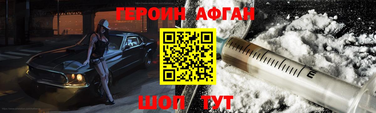 ГЕРОИН Афган Орёл