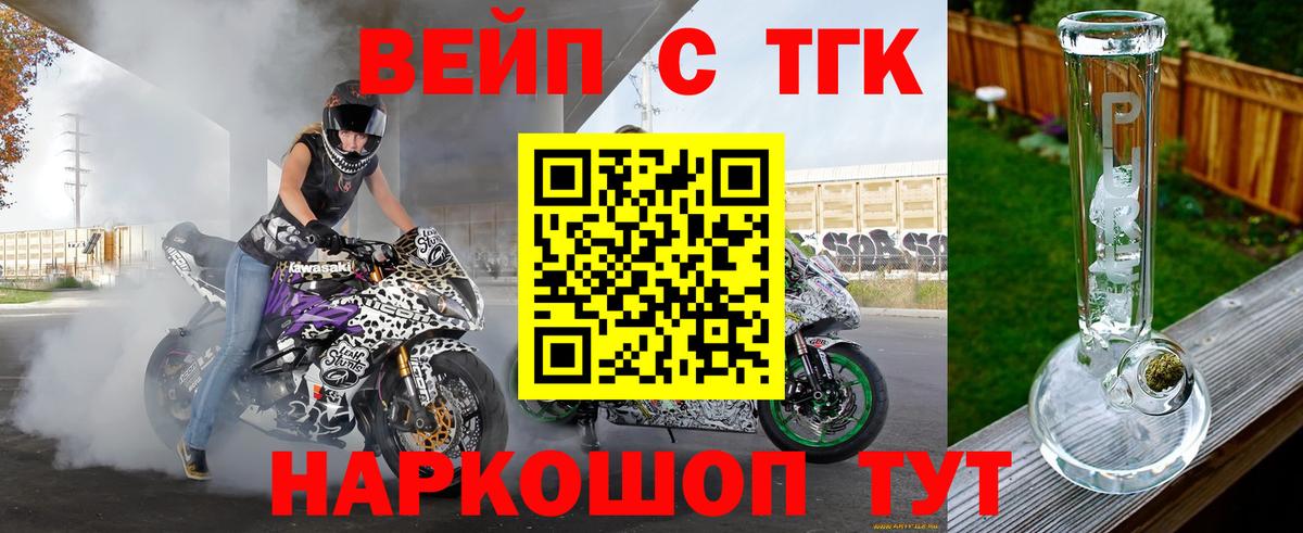 ТГК вейп Орёл